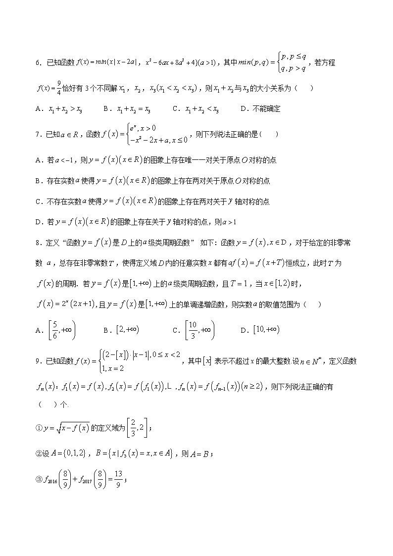 专题01函数的基本性质A辑-2022年高考数学压轴必刷题(第二辑)02