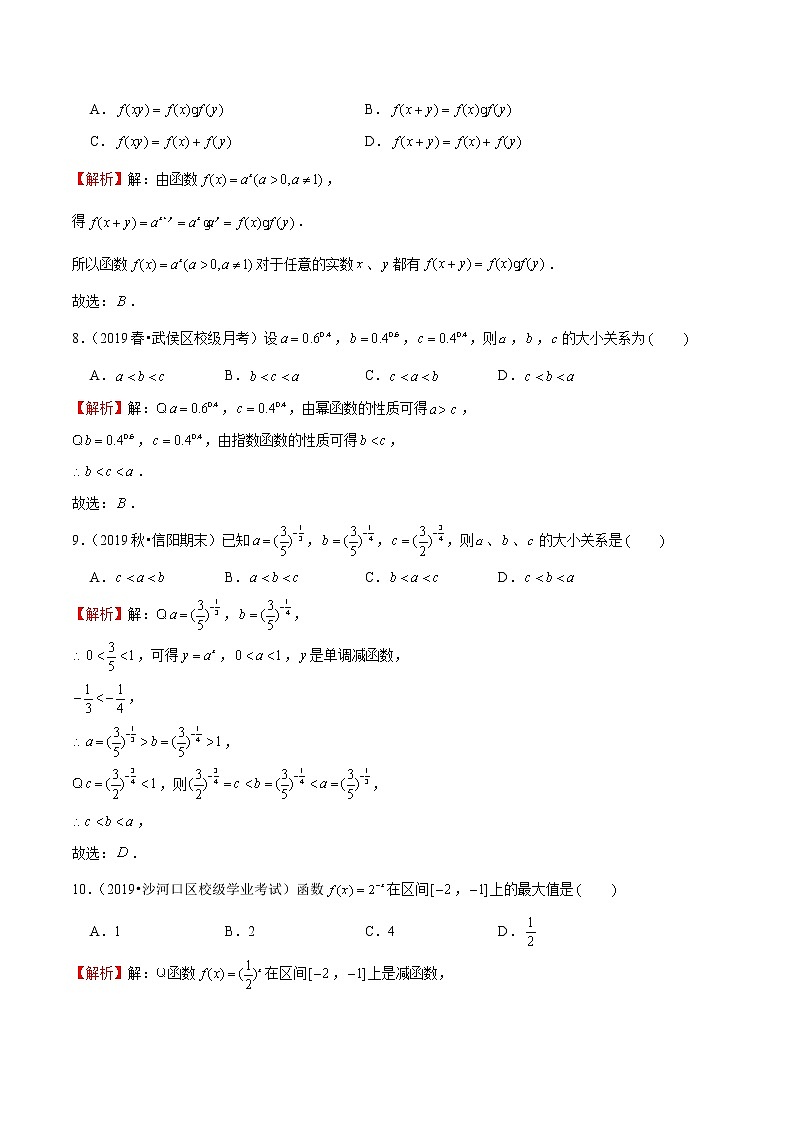 专题22 指数函数的图象与性质(解析版)第3页