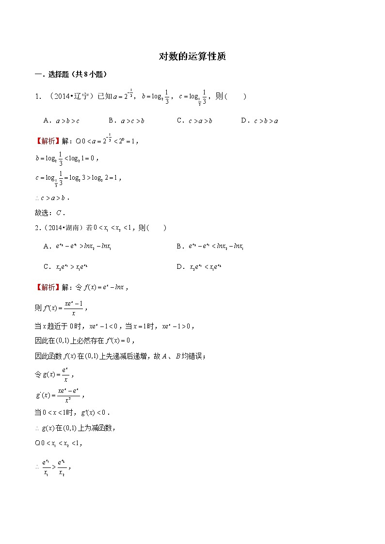 专题24 对数的运算性质(解析版)第1页