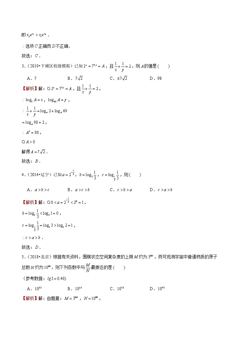专题24 对数的运算性质(解析版)第2页