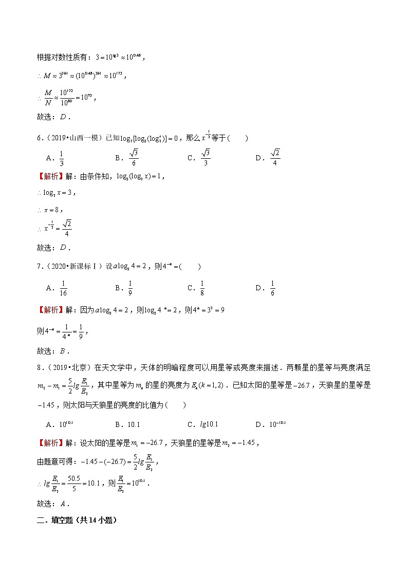 专题24 对数的运算性质(解析版)第3页
