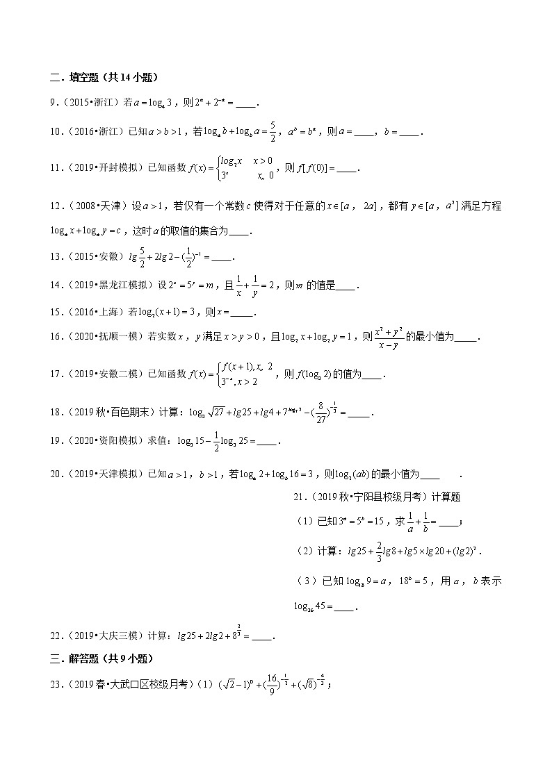 专题24 对数的运算性质(原卷版)第2页