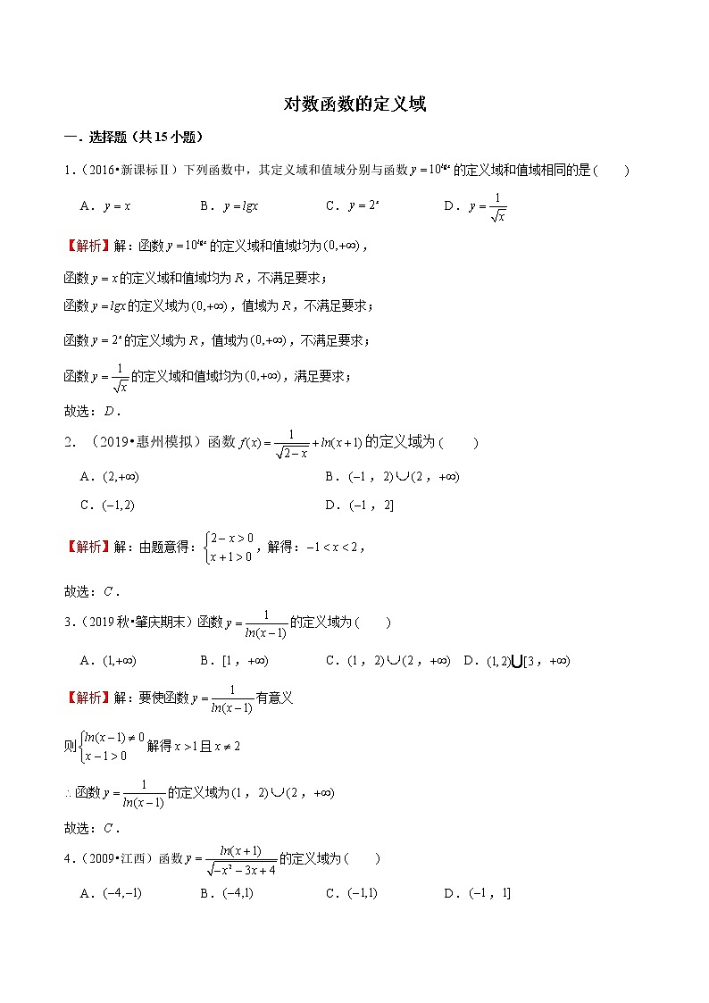 专题25 对数函数的定义域(解析版)第1页