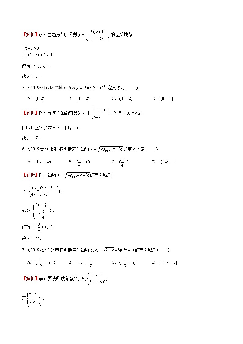 专题25 对数函数的定义域(解析版)第2页