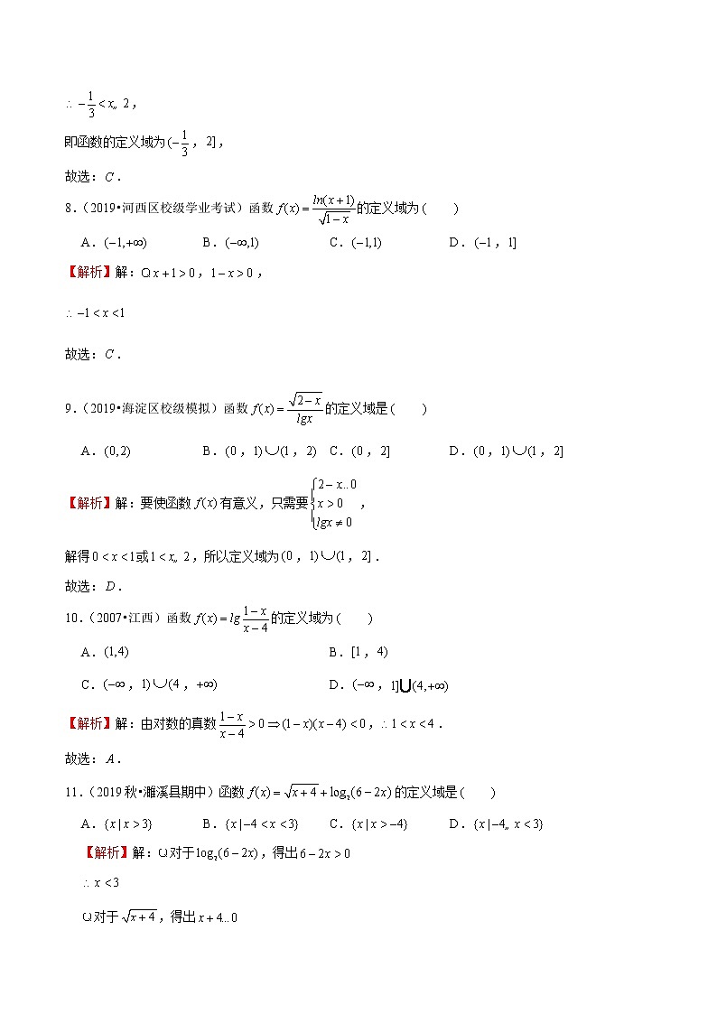 专题25 对数函数的定义域(解析版)第3页