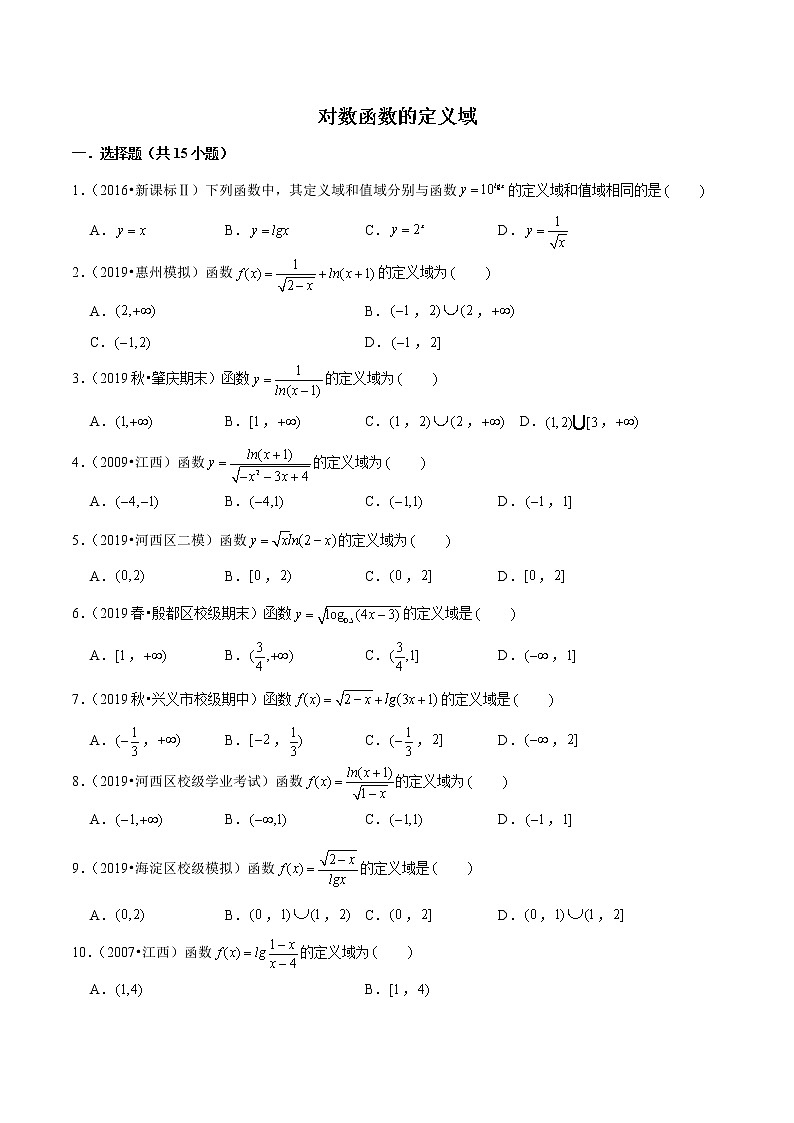 专题25 对数函数的定义域(原卷版)第1页