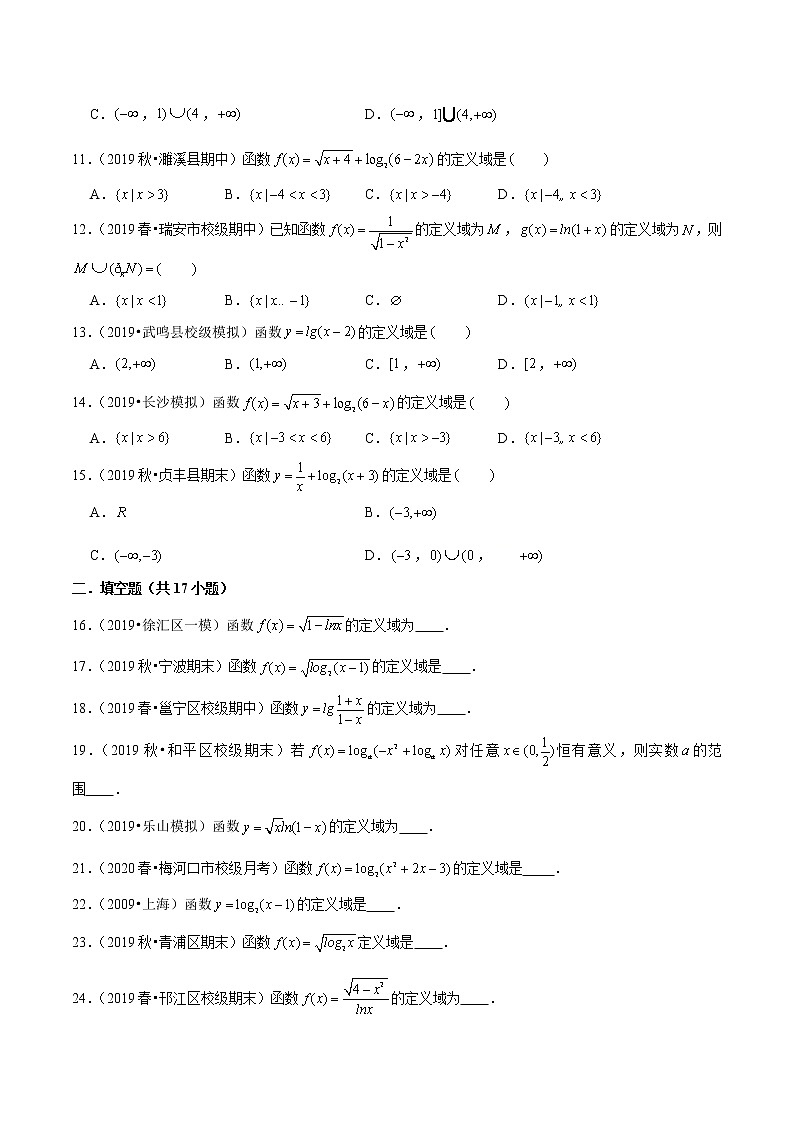 专题25 对数函数的定义域(原卷版)第2页