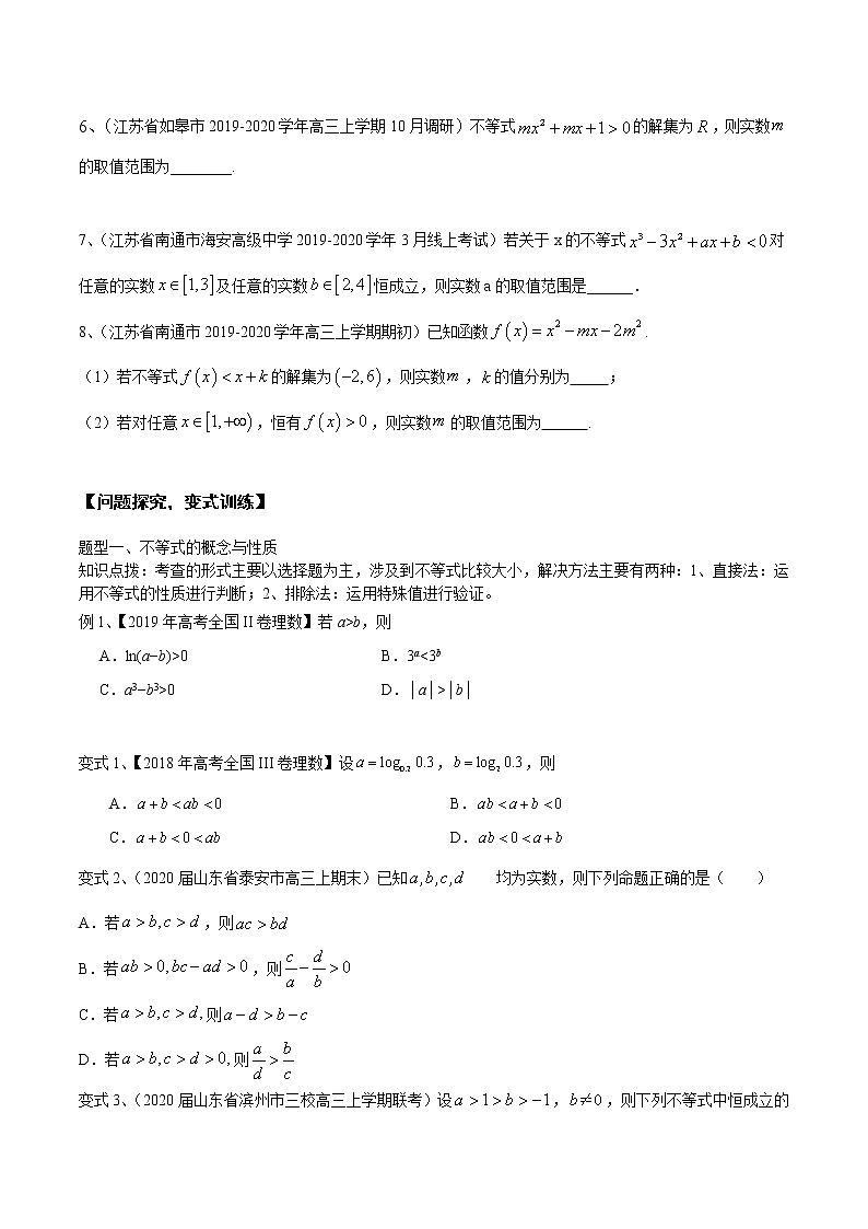 专题02 相等关系与不等关系(原卷版)第2页