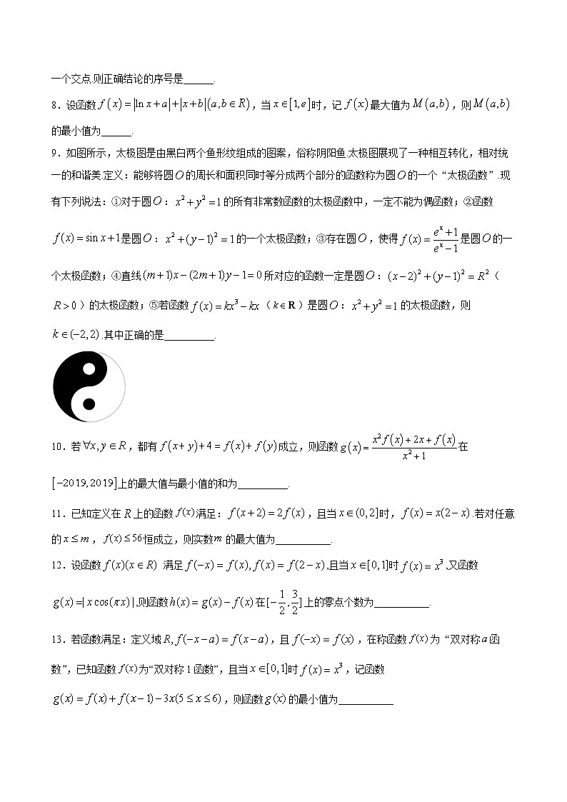 专题03函数的基本性质C辑(原卷版)第2页