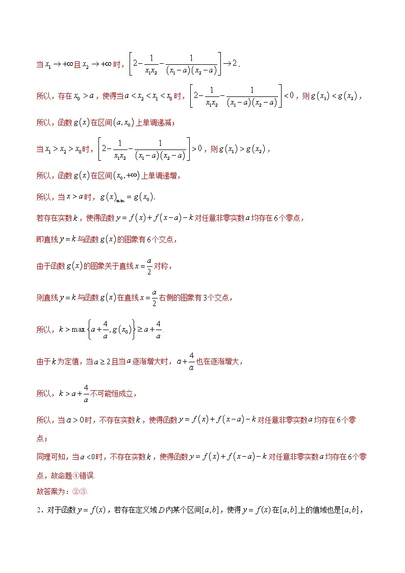 专题03函数的基本性质C辑-2022年高考数学压轴必刷题（第二辑）03