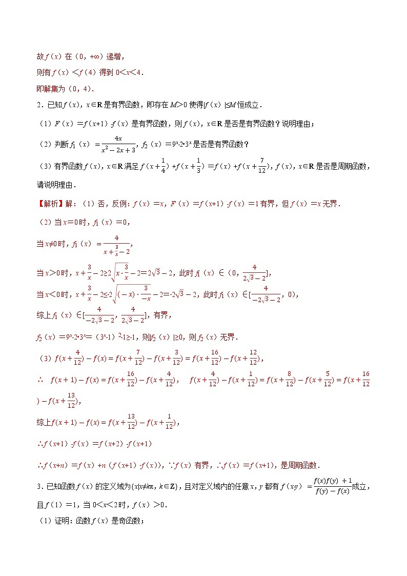 专题06抽象函数C辑-2022年高考数学压轴必刷题(第二辑)02