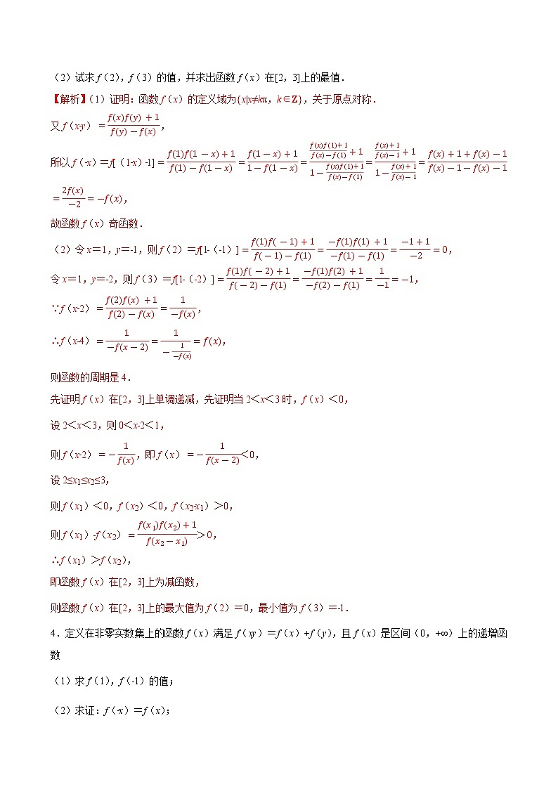 专题06抽象函数C辑-2022年高考数学压轴必刷题(第二辑)03