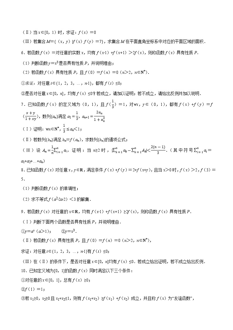 专题06抽象函数C辑-2022年高考数学压轴必刷题(第二辑)02