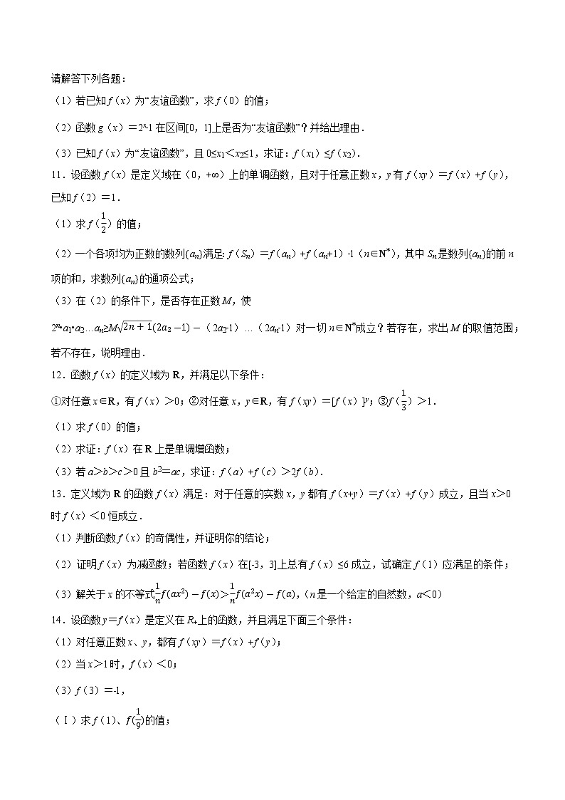 专题06抽象函数C辑-2022年高考数学压轴必刷题(第二辑)03