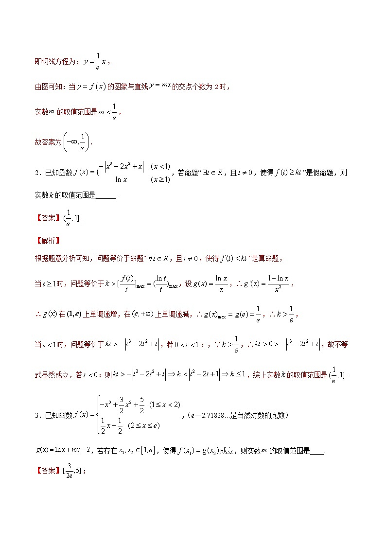 专题09分段函数及其应用C辑-2022年高考数学压轴必刷题(第二辑)02
