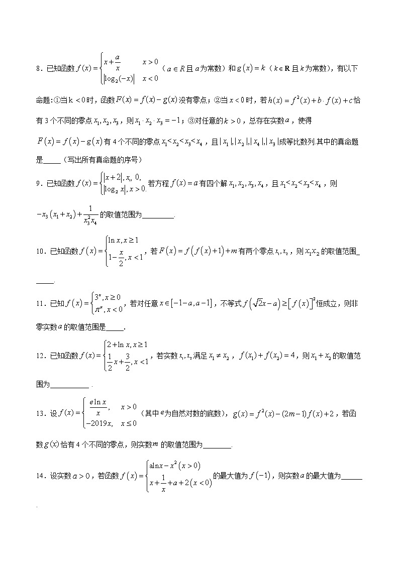 专题09分段函数及其应用C辑-2022年高考数学压轴必刷题(第二辑)02