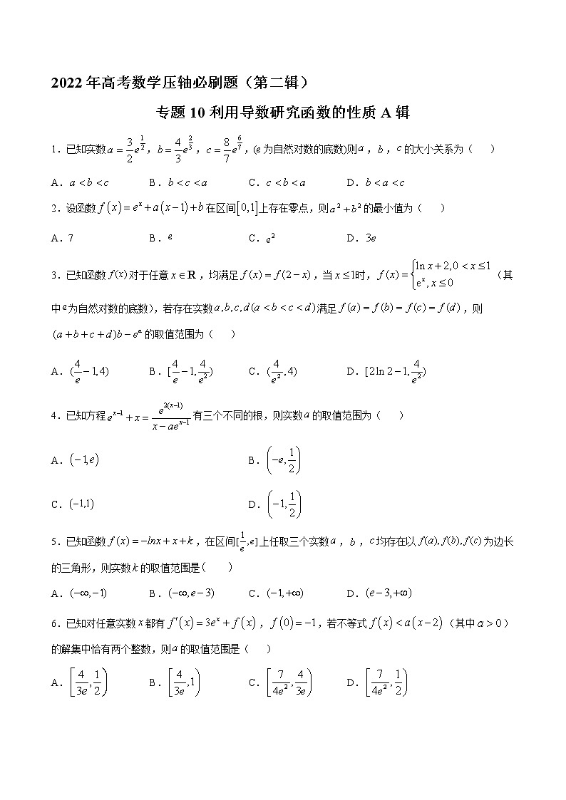 专题10利用导数研究函数的性质A辑(原卷版)第1页