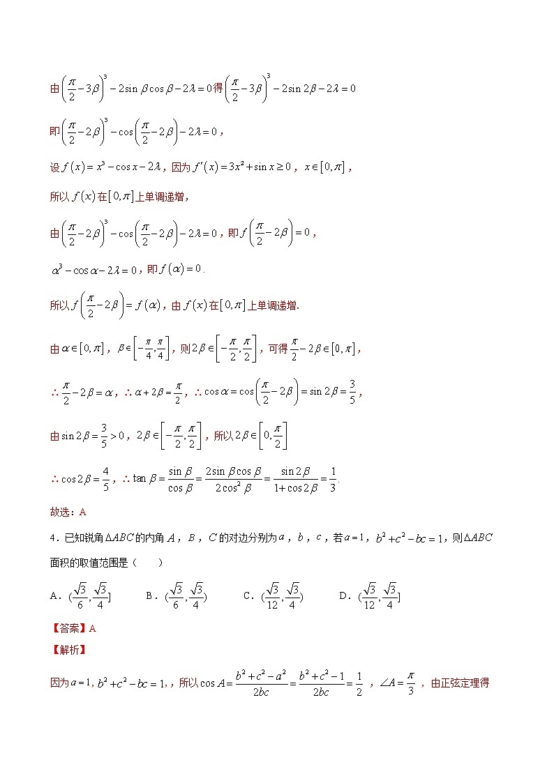 专题13三角函数与解三角形A辑(解析版)第3页