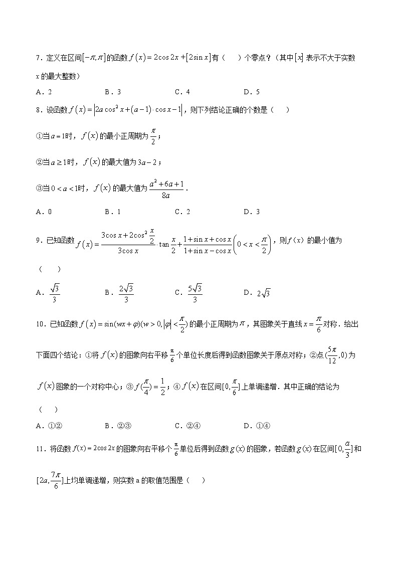专题13三角函数与解三角形A辑(原卷版)第2页