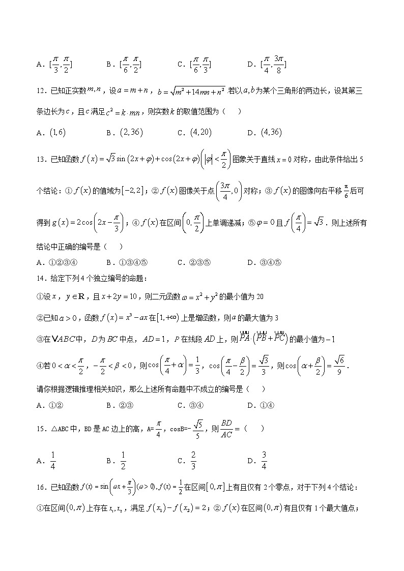专题13三角函数与解三角形A辑(原卷版)第3页