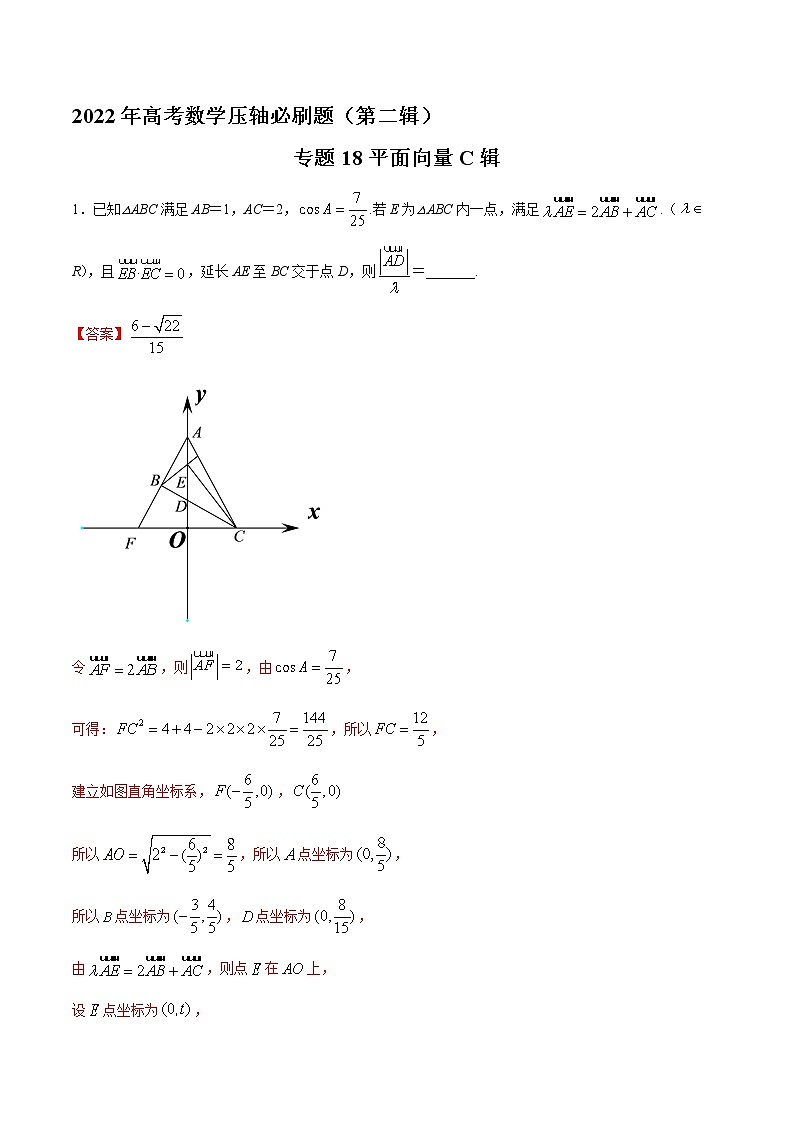 专题18平面向量C辑(解析版)第1页
