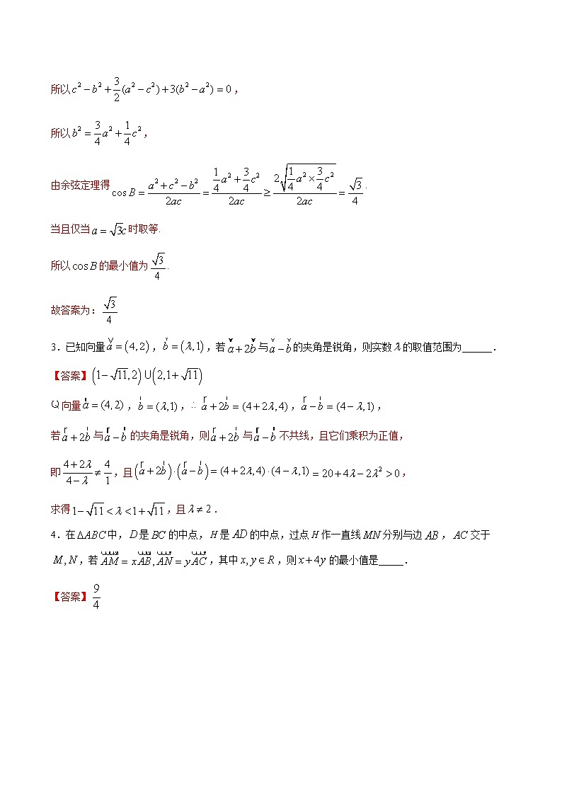 专题18平面向量C辑(解析版)第3页
