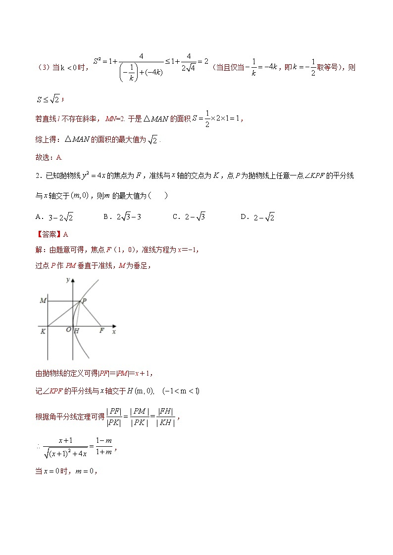 专题29解析几何小题突破B辑(解析版)第2页