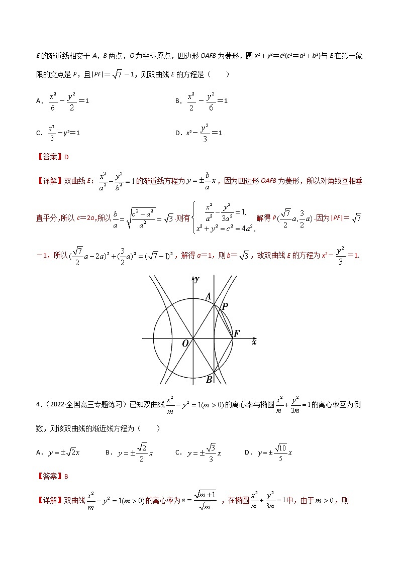 專項測試（6）雙曲線方程與漸近線方程—2022高考二輪解析幾何黃金選填題（解析幾何篇）專項測試（解析版）第2頁