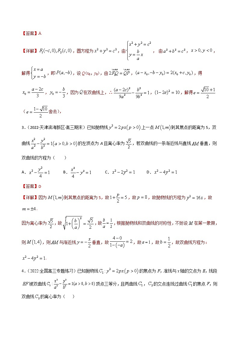專項(xiàng)測試（7）雙曲線離心率—2022高考二輪復(fù)習(xí)黃金選填題（解析幾何篇）（解析版）第2頁
