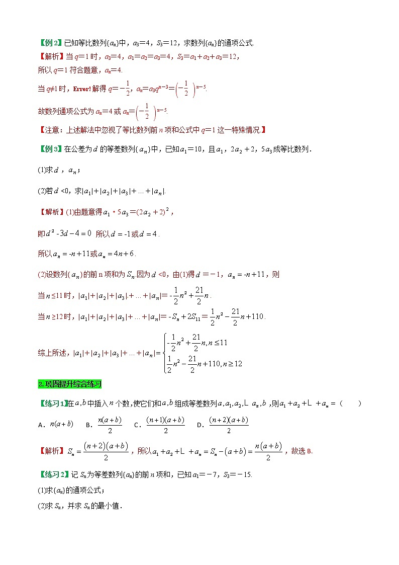 方法技巧专题01 数列求和问题(解析版)第2页