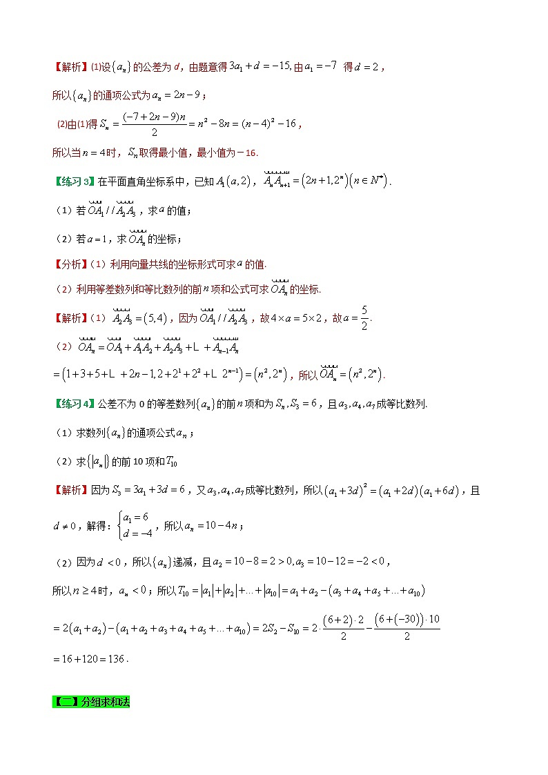 方法技巧专题01 数列求和问题(解析版)第3页