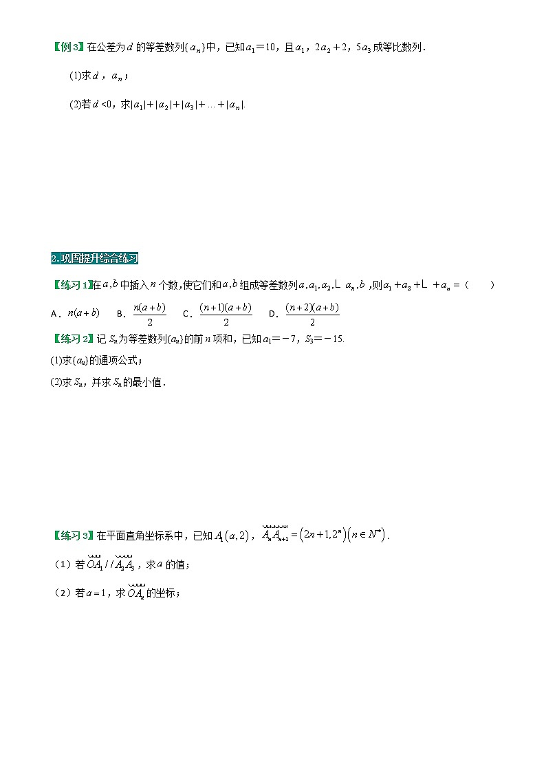 方法技巧专题01 数列求和问题(原卷版)第2页