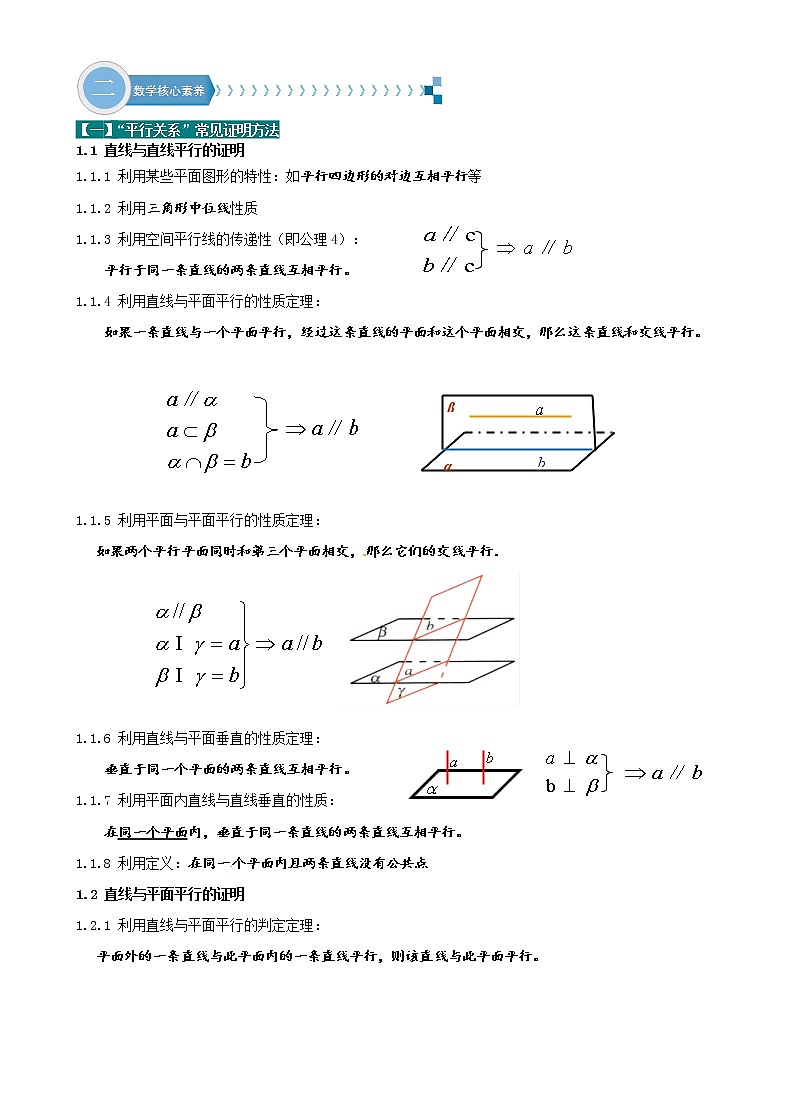 方法技巧专题05 立体几何中平行与垂直证明(解析版)第3页