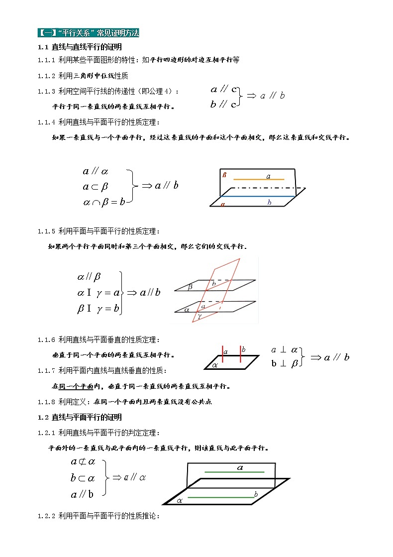 方法技巧专题05 立体几何中平行与垂直证明(原卷版)第3页
