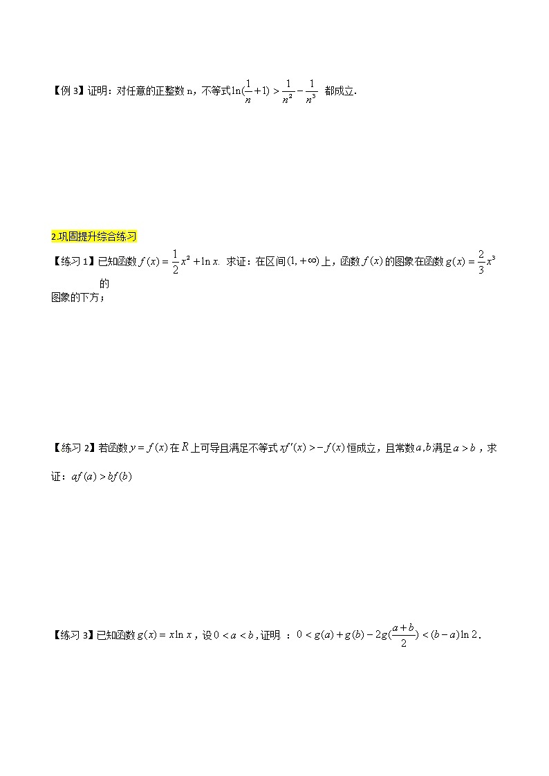 方法技巧专题17 函数不等式的证明(原卷版)第2页