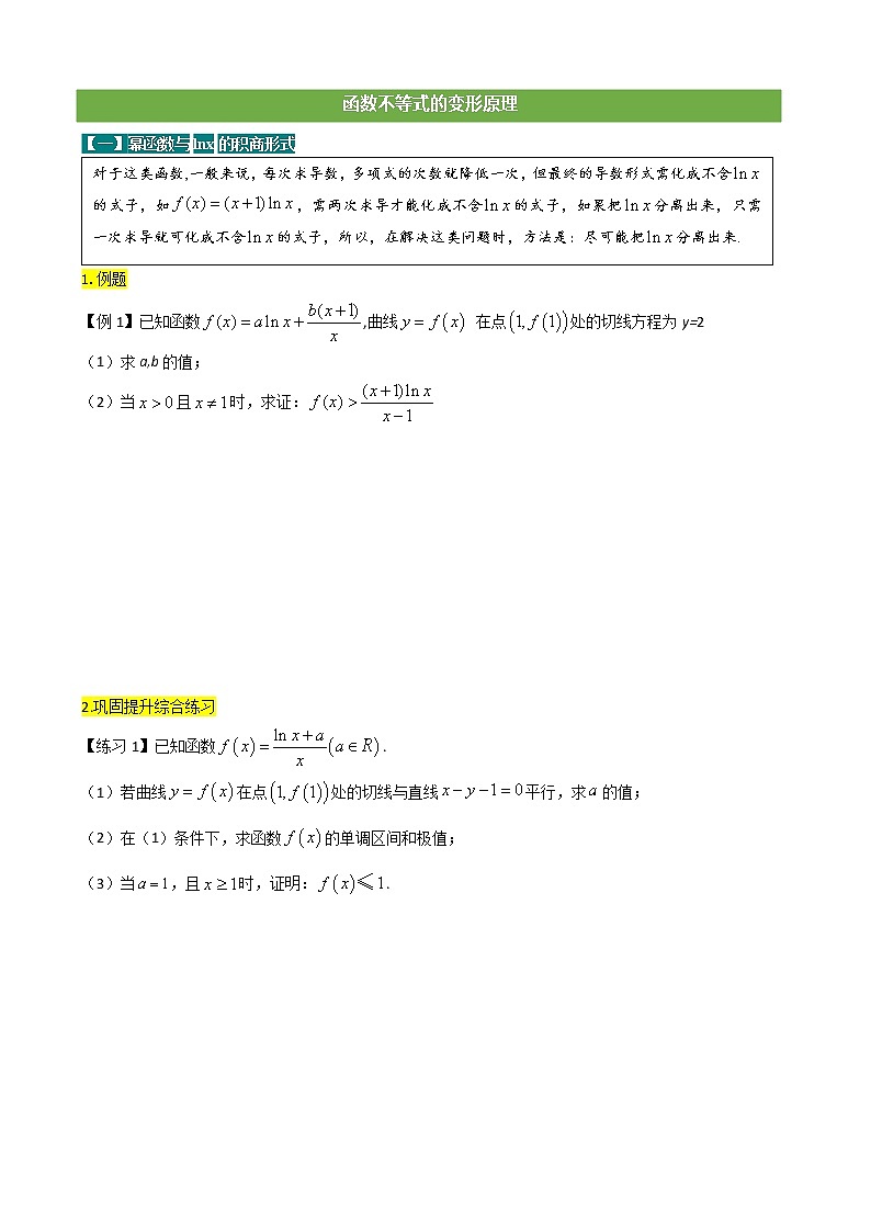 方法技巧专题17 函数不等式的证明(原卷版)第3页