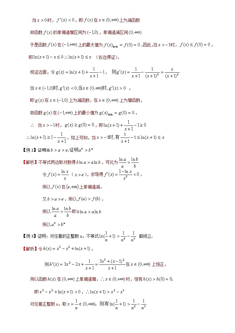 方法技巧专题17 函数不等式的证明(解析版)第2页
