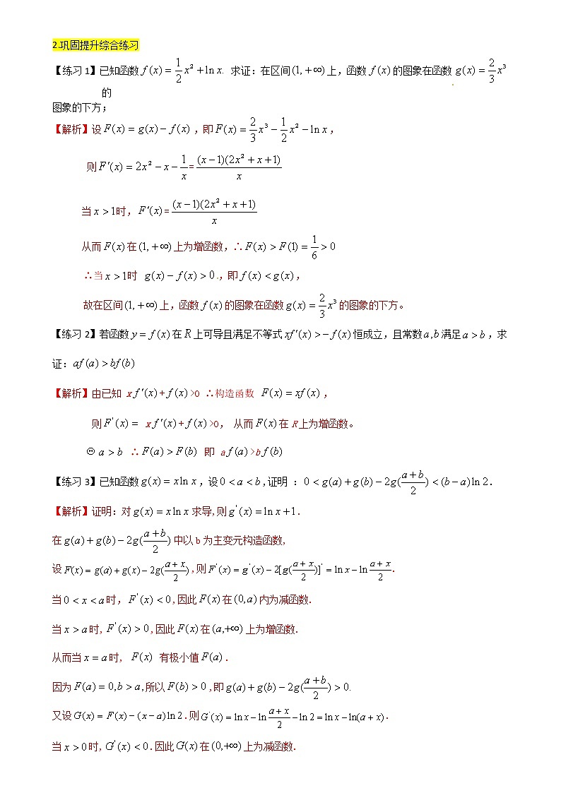 方法技巧专题17 函数不等式的证明(解析版)第3页