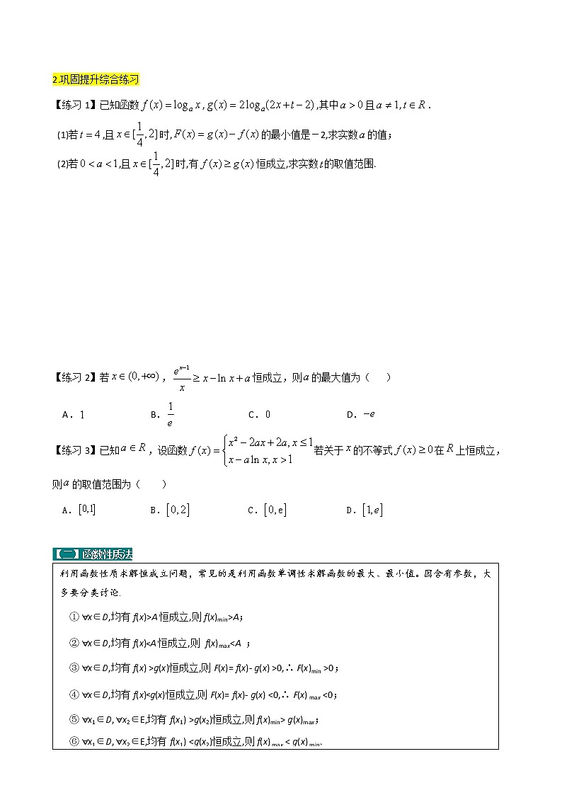 方法技巧专题16 函数中恒成立与存在性问题(原卷版)第2页