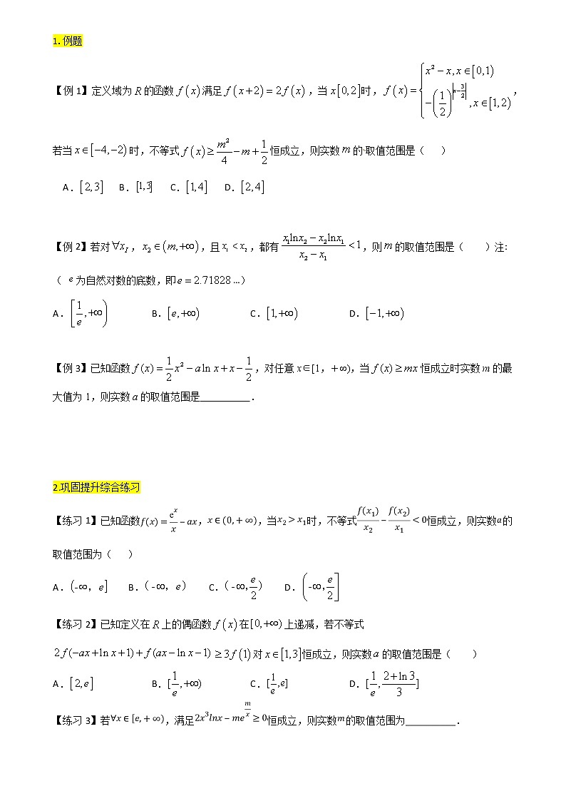 方法技巧专题16 函数中恒成立与存在性问题(原卷版)第3页