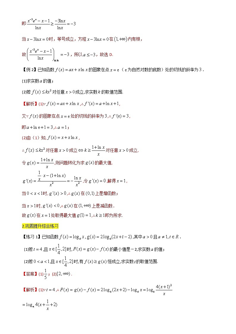 方法技巧专题16 函数中恒成立与存在性问题(解析版)第2页