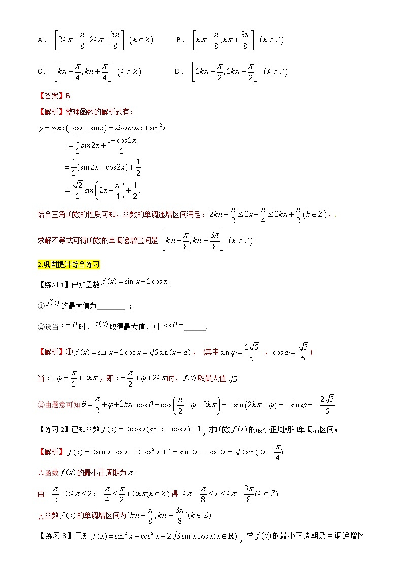 方法技巧专题18 三角函数的图像和性质(解析版)第2页