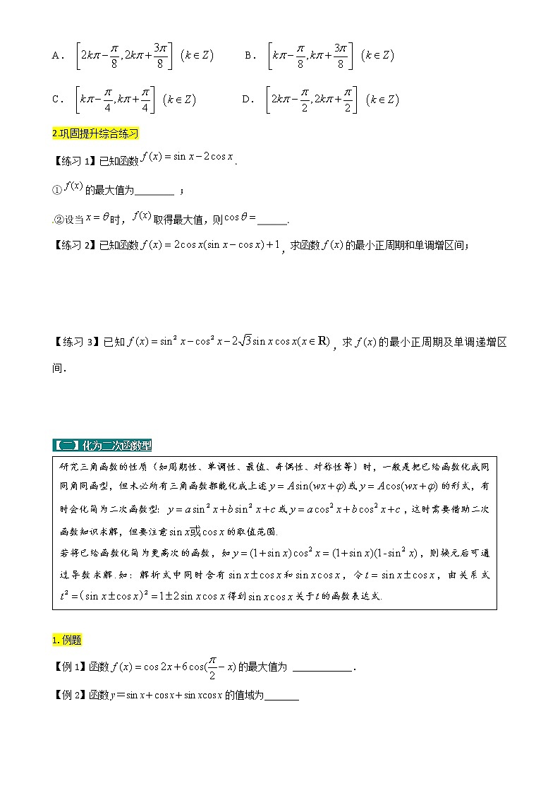 方法技巧专题18 三角函数的图像和性质(原卷版)第2页