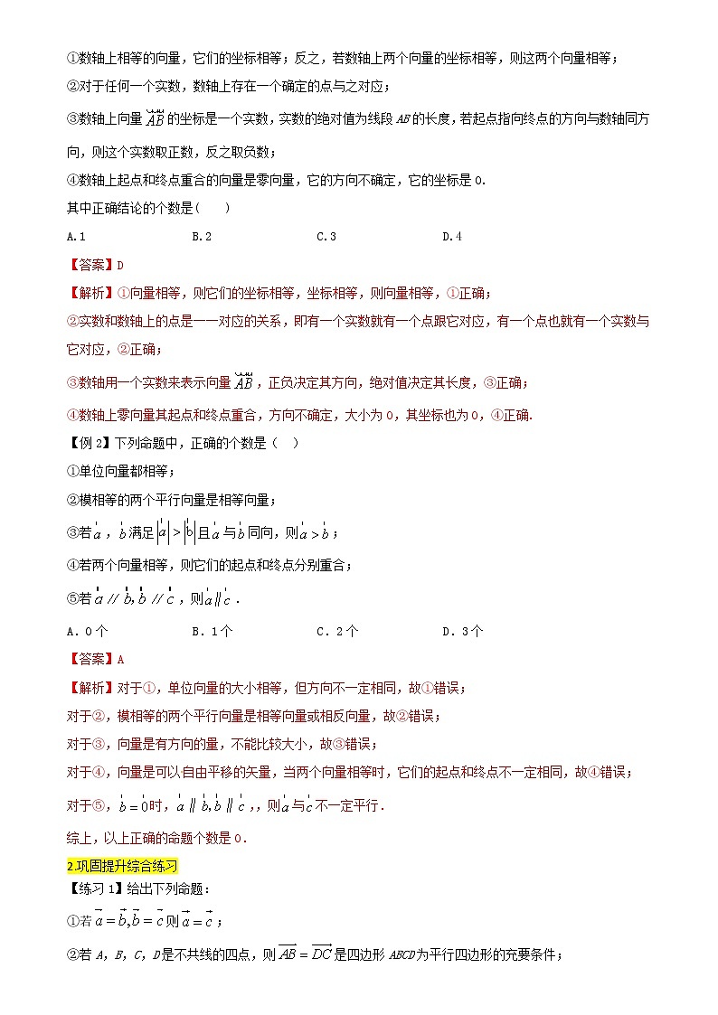 方法技巧专题26 平面向量(解析版)第2页
