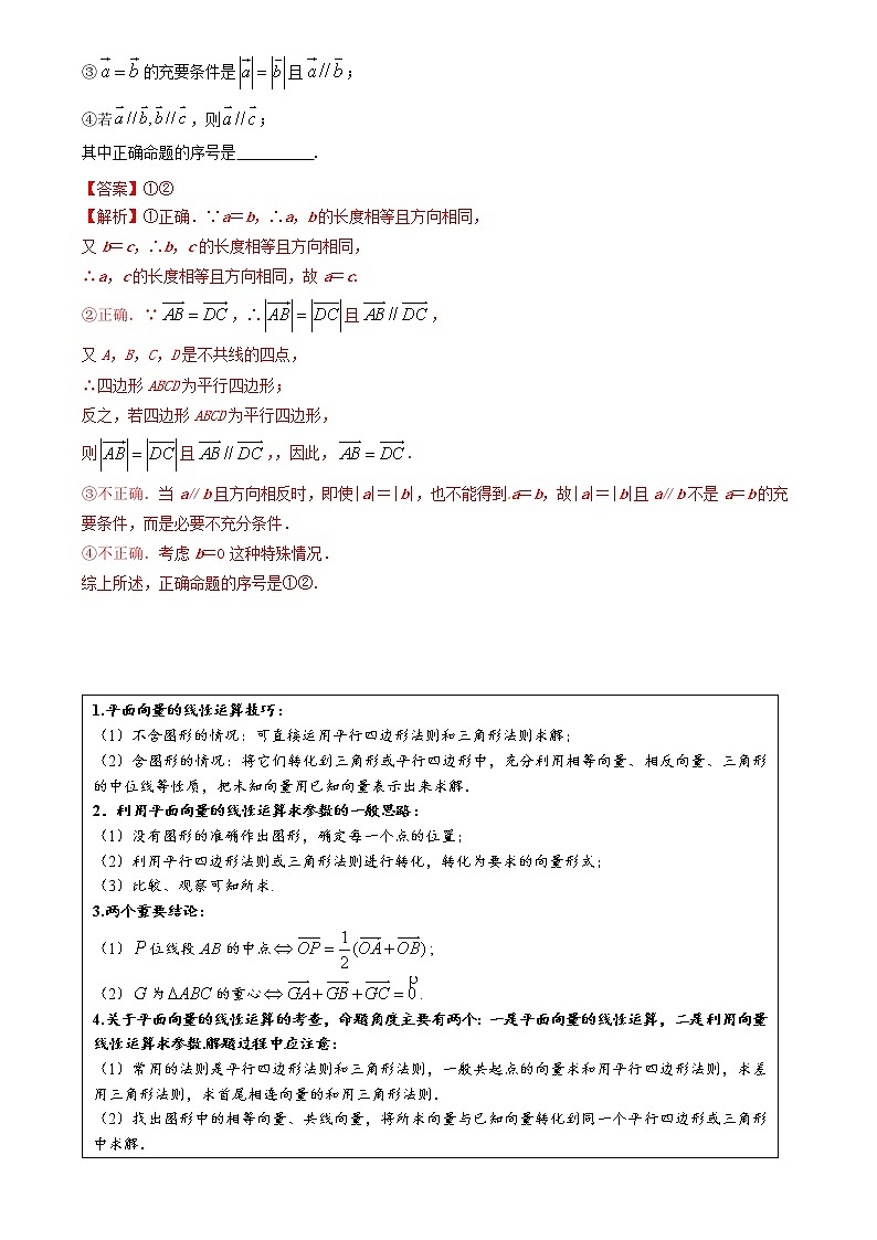 方法技巧专题26 平面向量(解析版)第3页