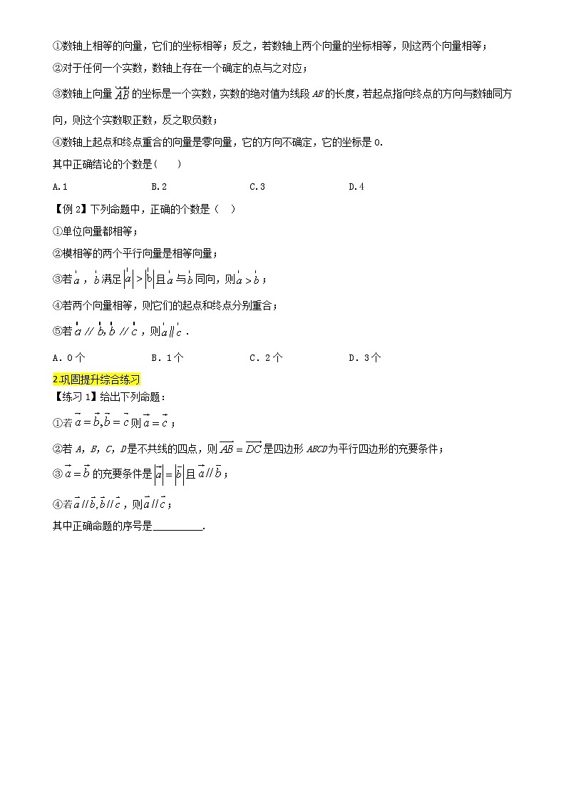 方法技巧专题26 平面向量(原卷版)第2页