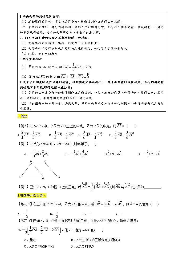 方法技巧专题26 平面向量(原卷版)第3页