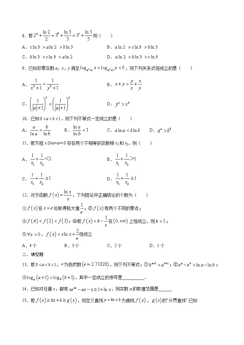 专题06 利用导数证明不等式-2022年高考数学高分突破冲刺练(全国通用)(原卷版)第2页