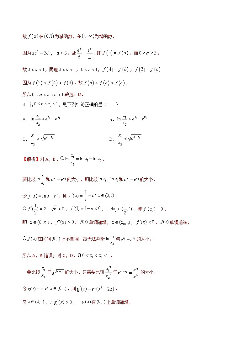 专题06 利用导数证明不等式-2022年高考数学高分突破冲刺练(全国通用)(解析版)第2页