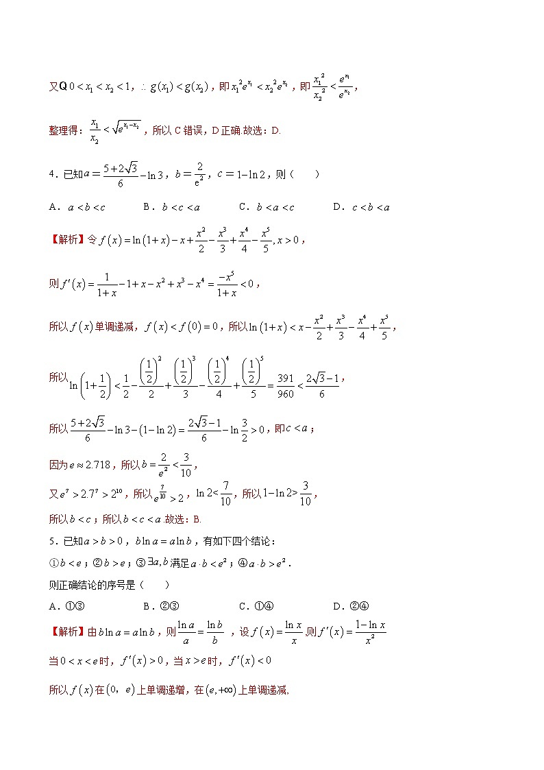 专题06 利用导数证明不等式-2022年高考数学高分突破冲刺练(全国通用)(解析版)第3页